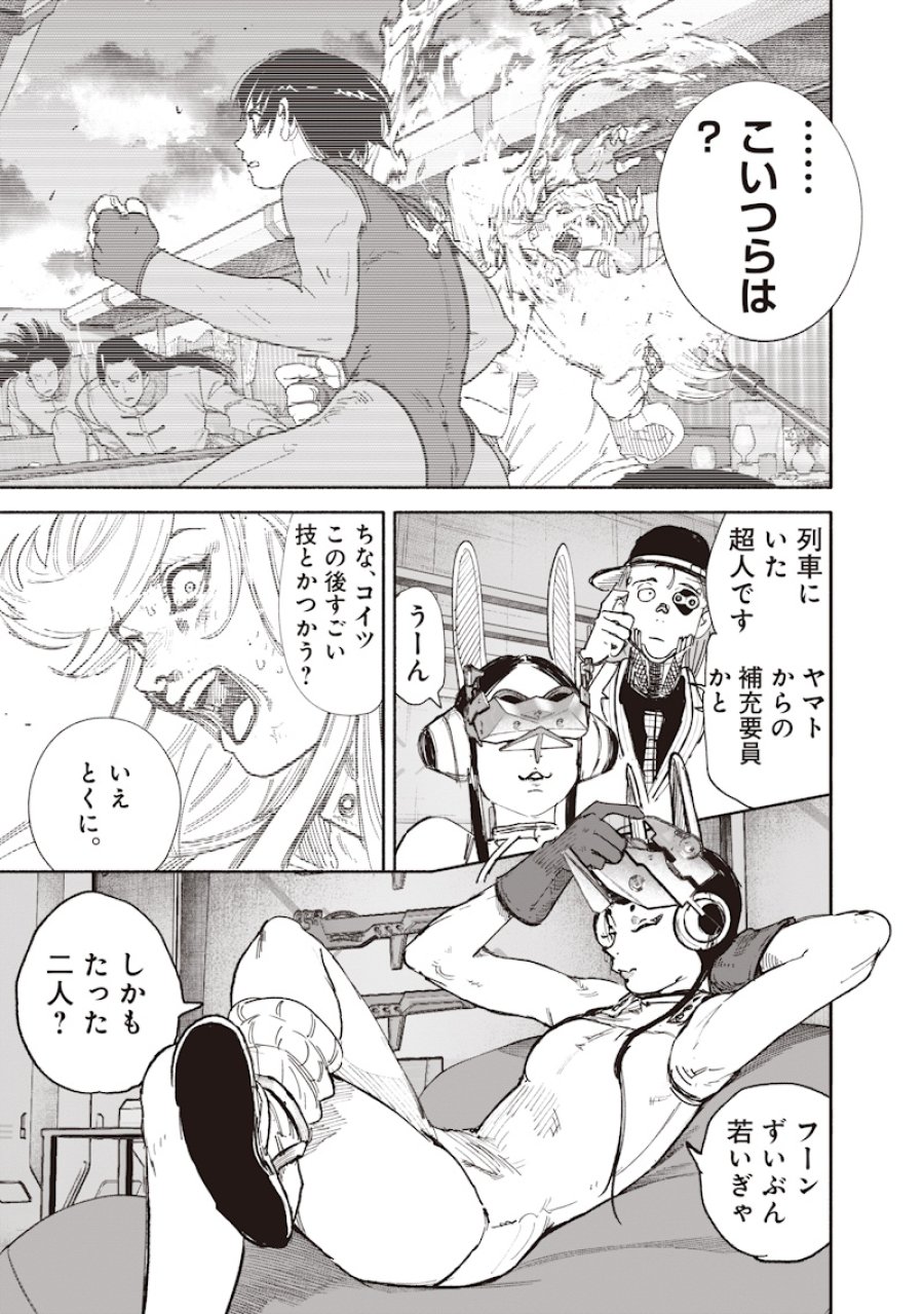 超人X 第74話 - Page 3