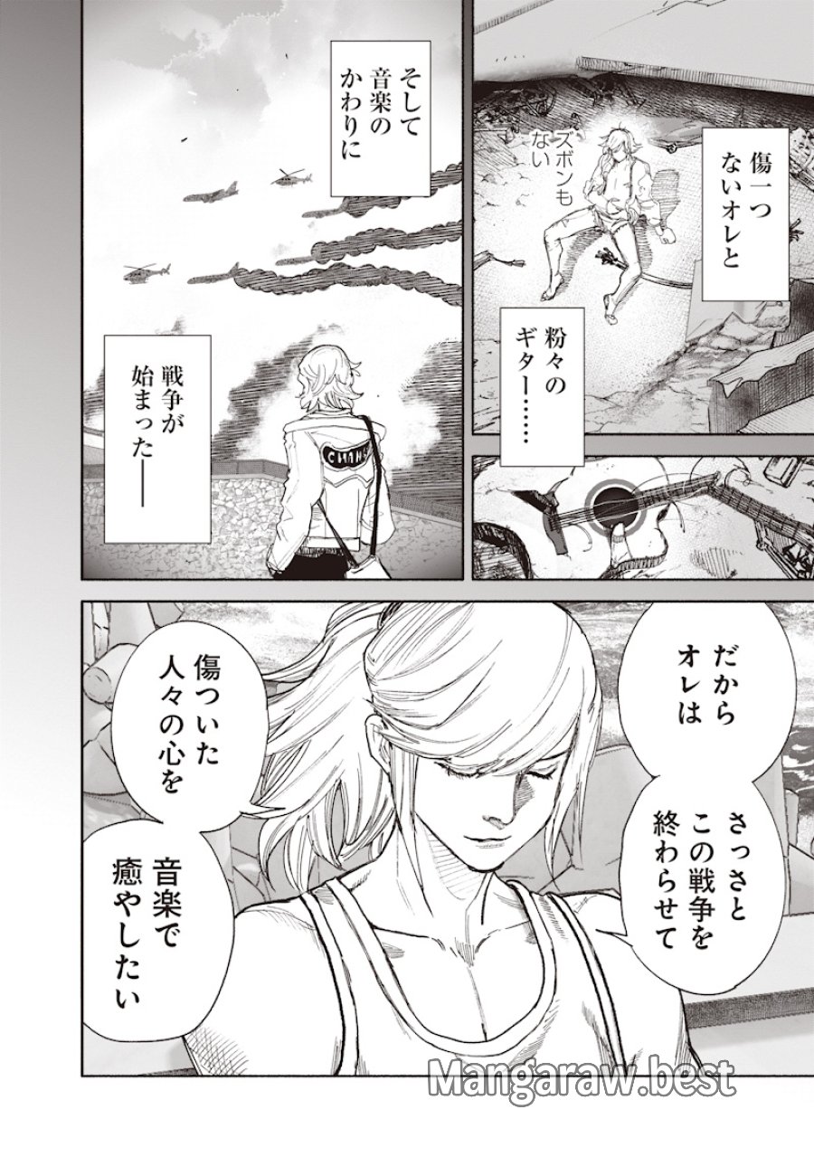 超人X 第74話 - Page 32