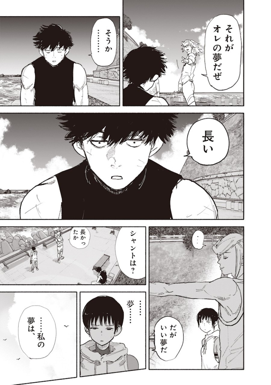 超人X 第74話 - Page 33