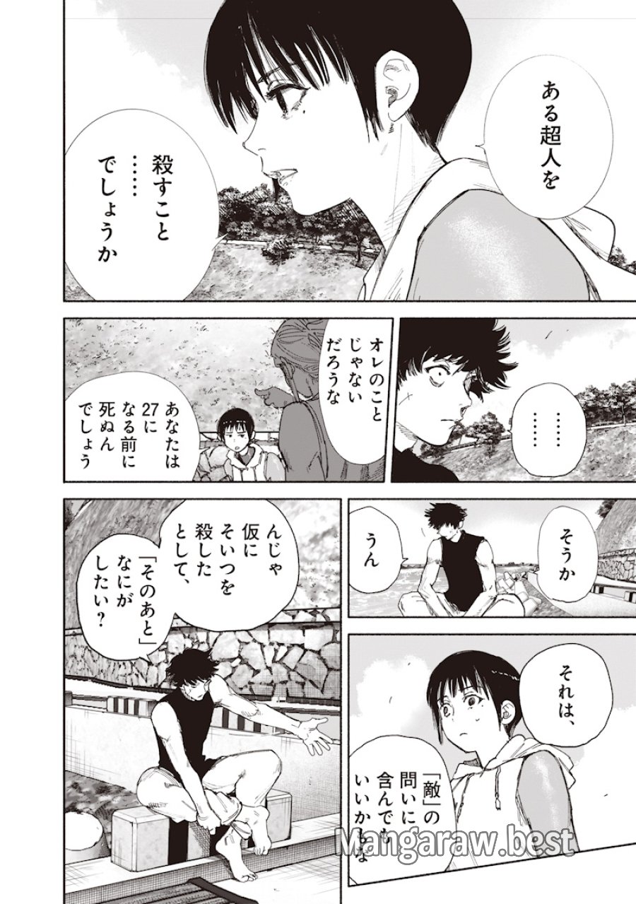 超人X 第74話 - Page 34