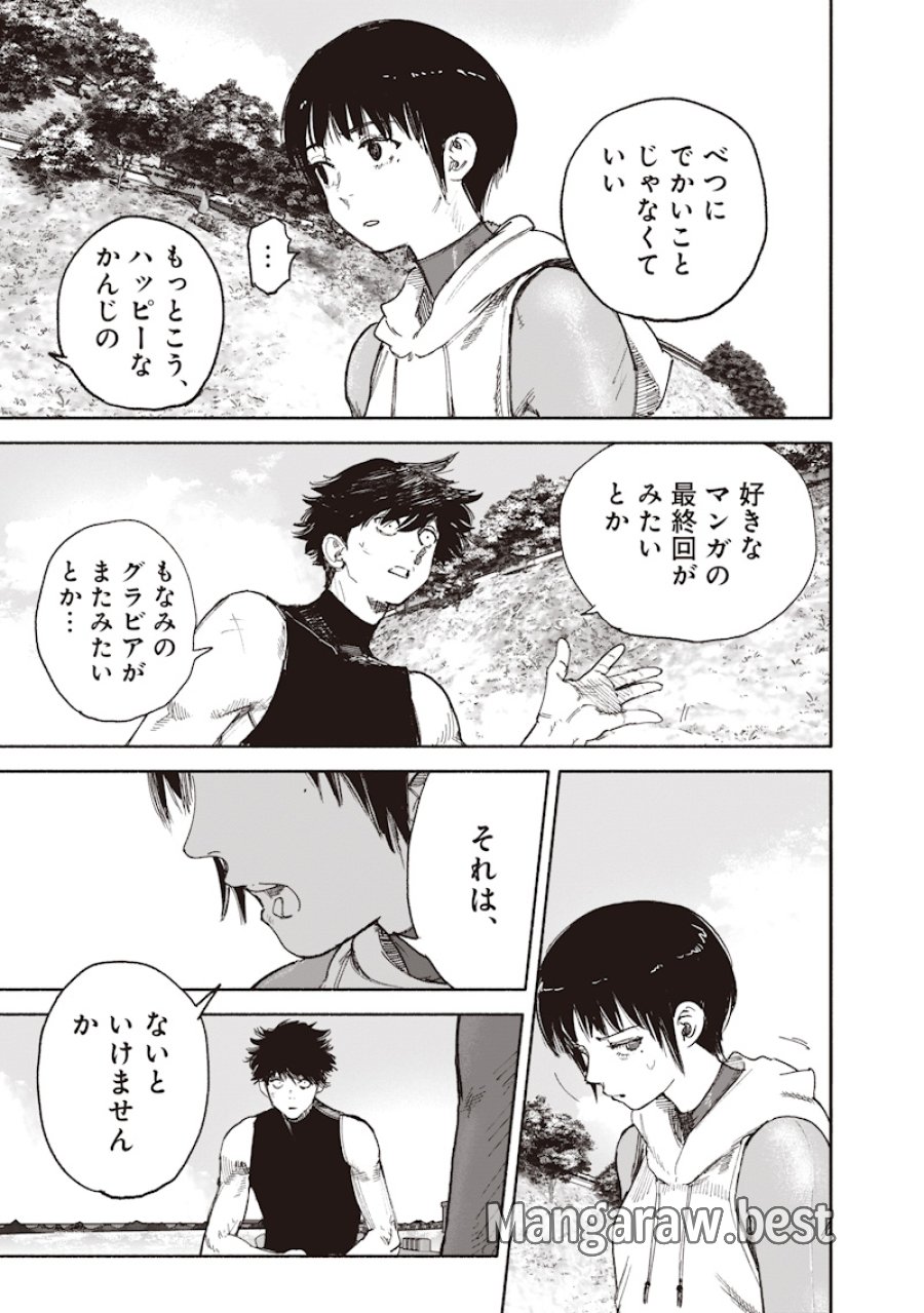 超人X 第74話 - Page 35