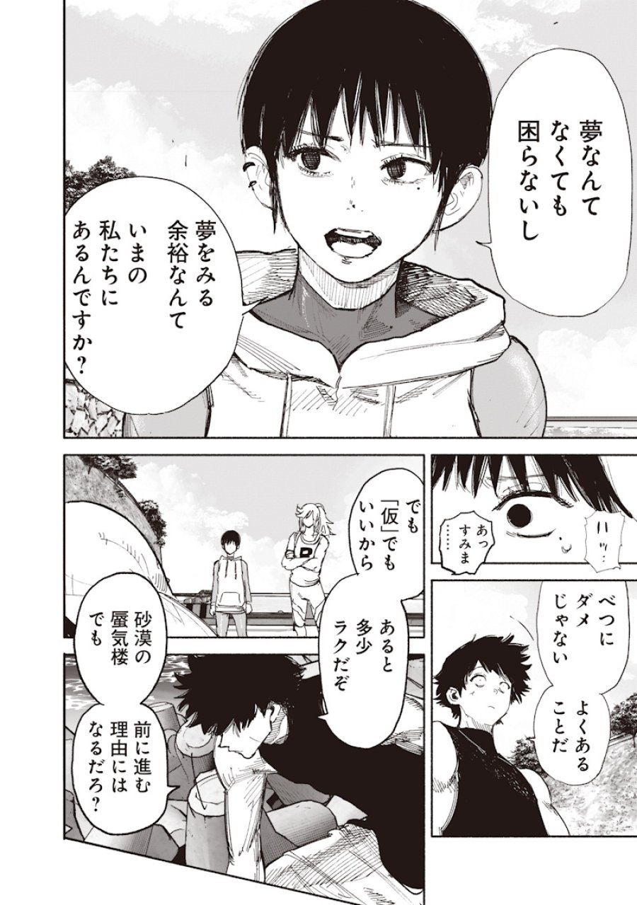 超人X 第74話 - Page 36