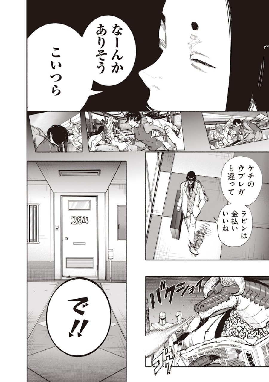 超人X 第74話 - Page 4