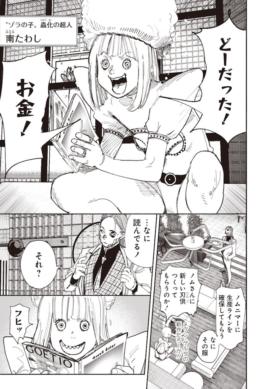 超人X 第74話 - Page 5