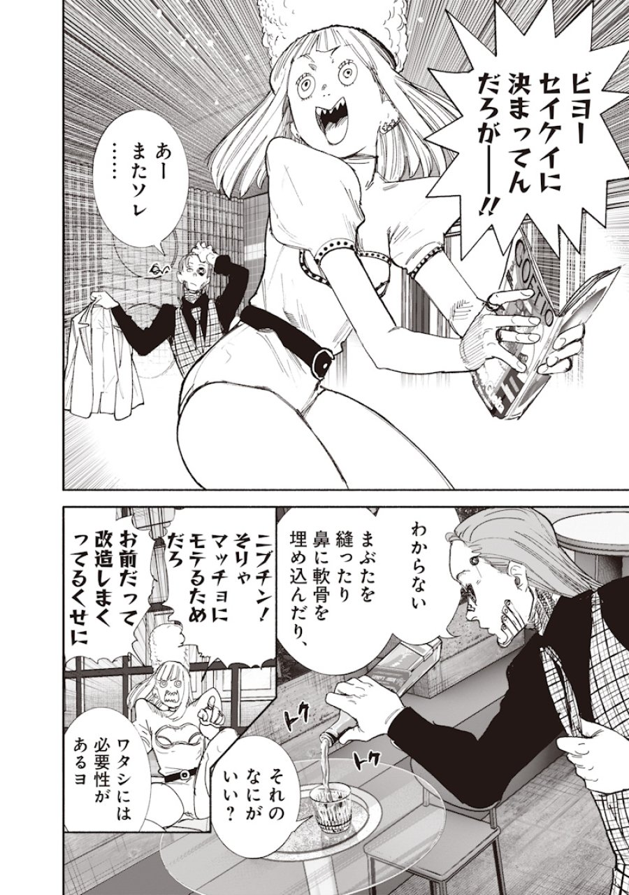 超人X 第74話 - Page 6