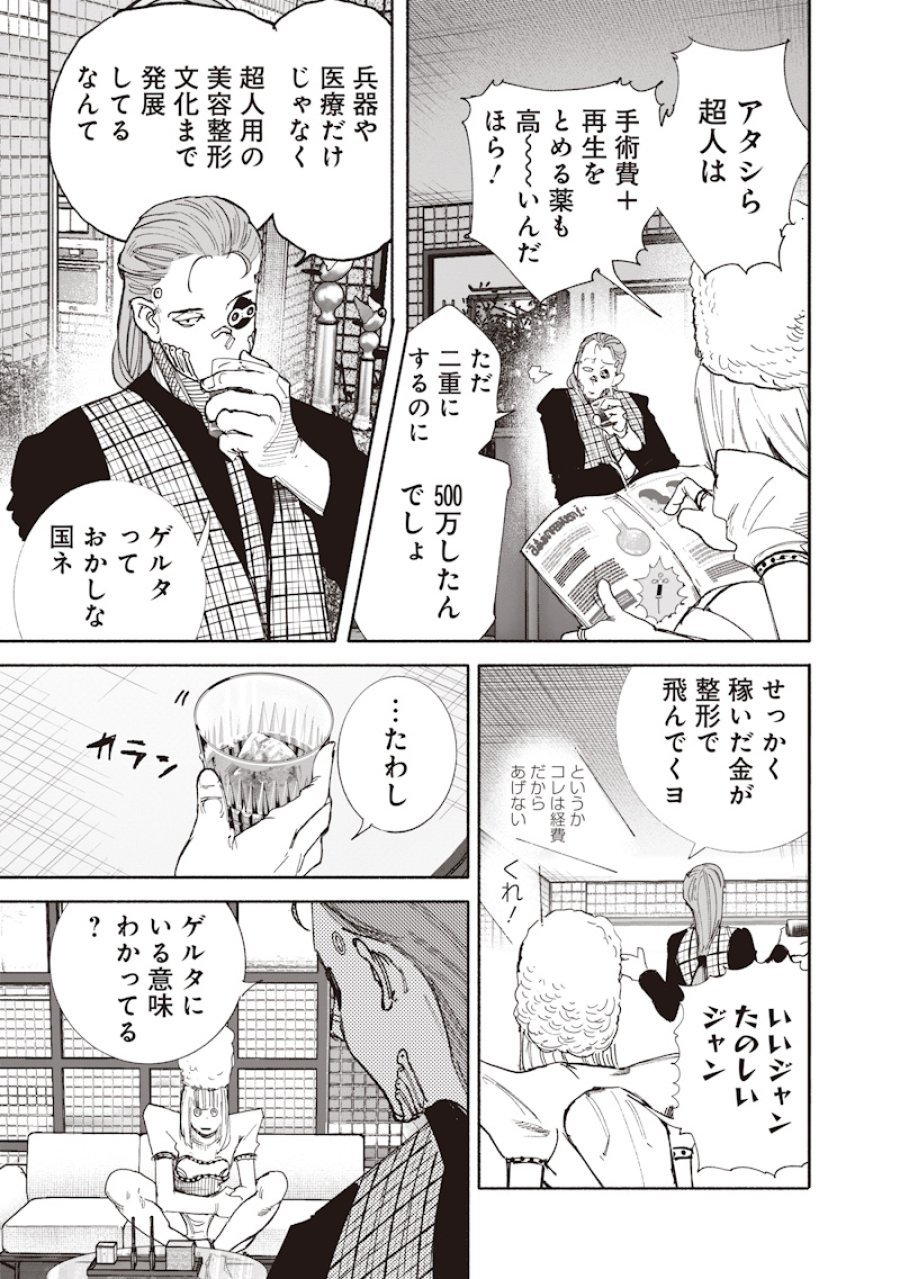 超人X 第74話 - Page 7