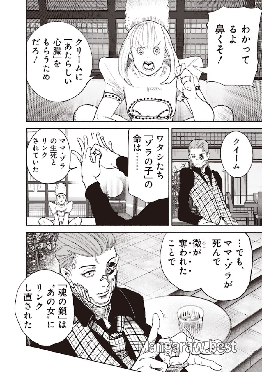 超人X 第74話 - Page 8