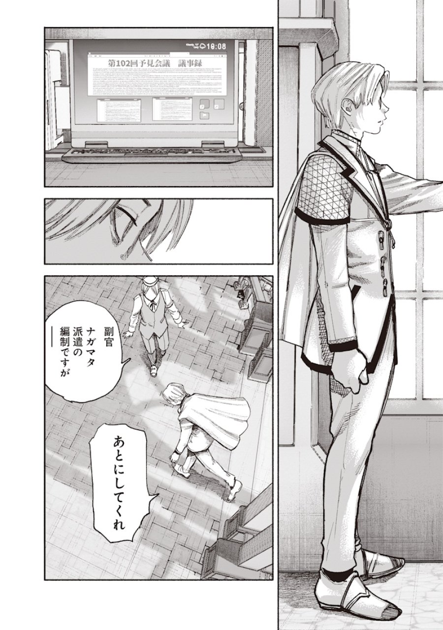 超人X 第75話 - Page 10