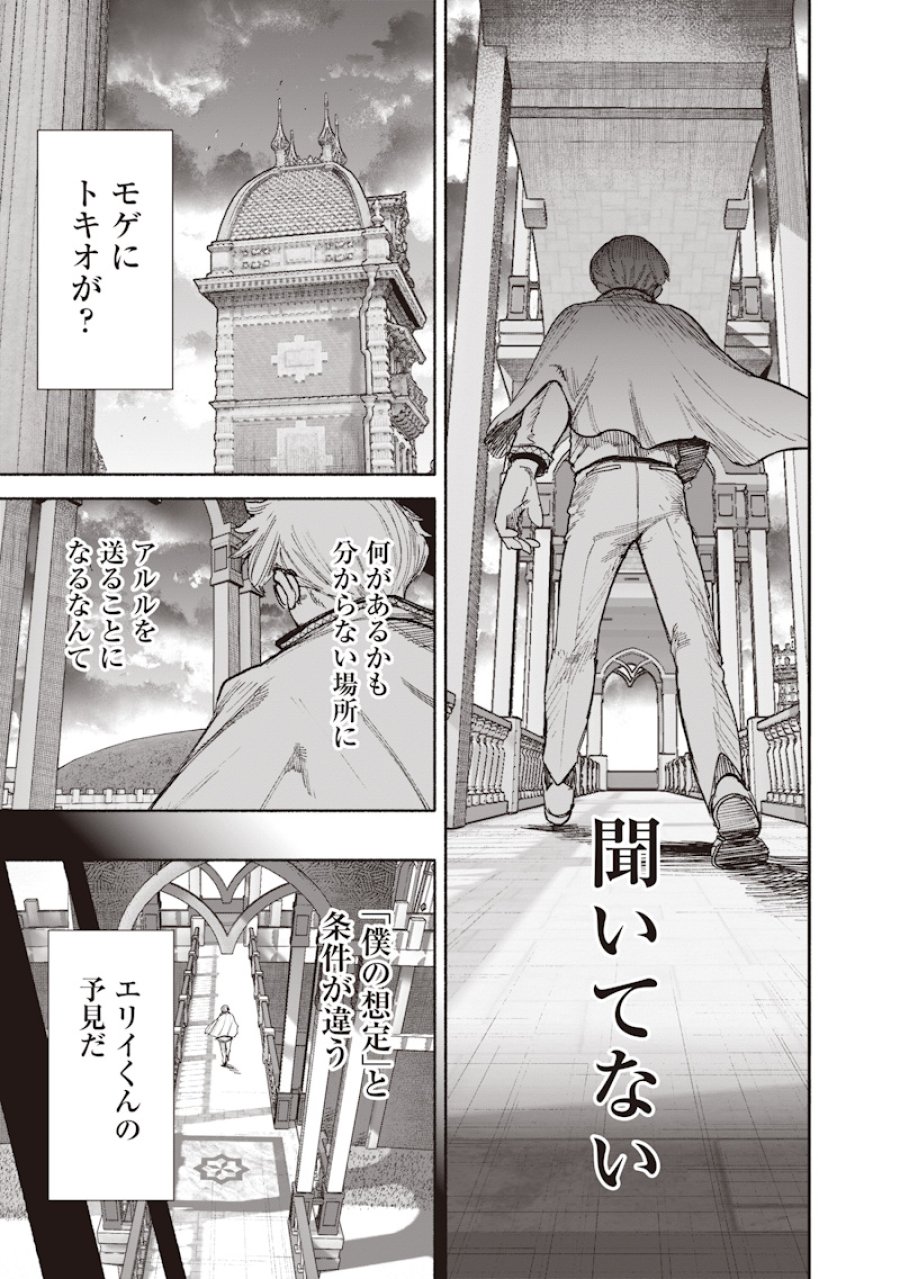 超人X 第75話 - Page 11