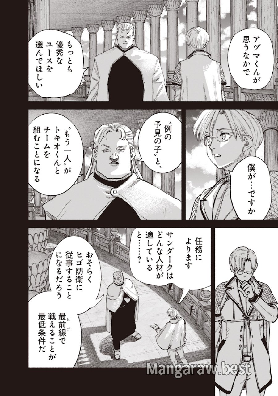 超人X 第75話 - Page 12