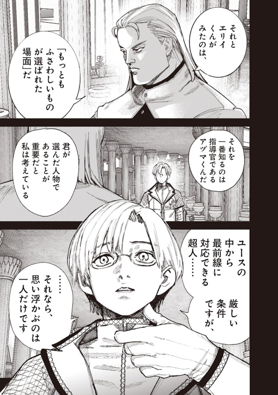 超人X 第75話 - Page 13