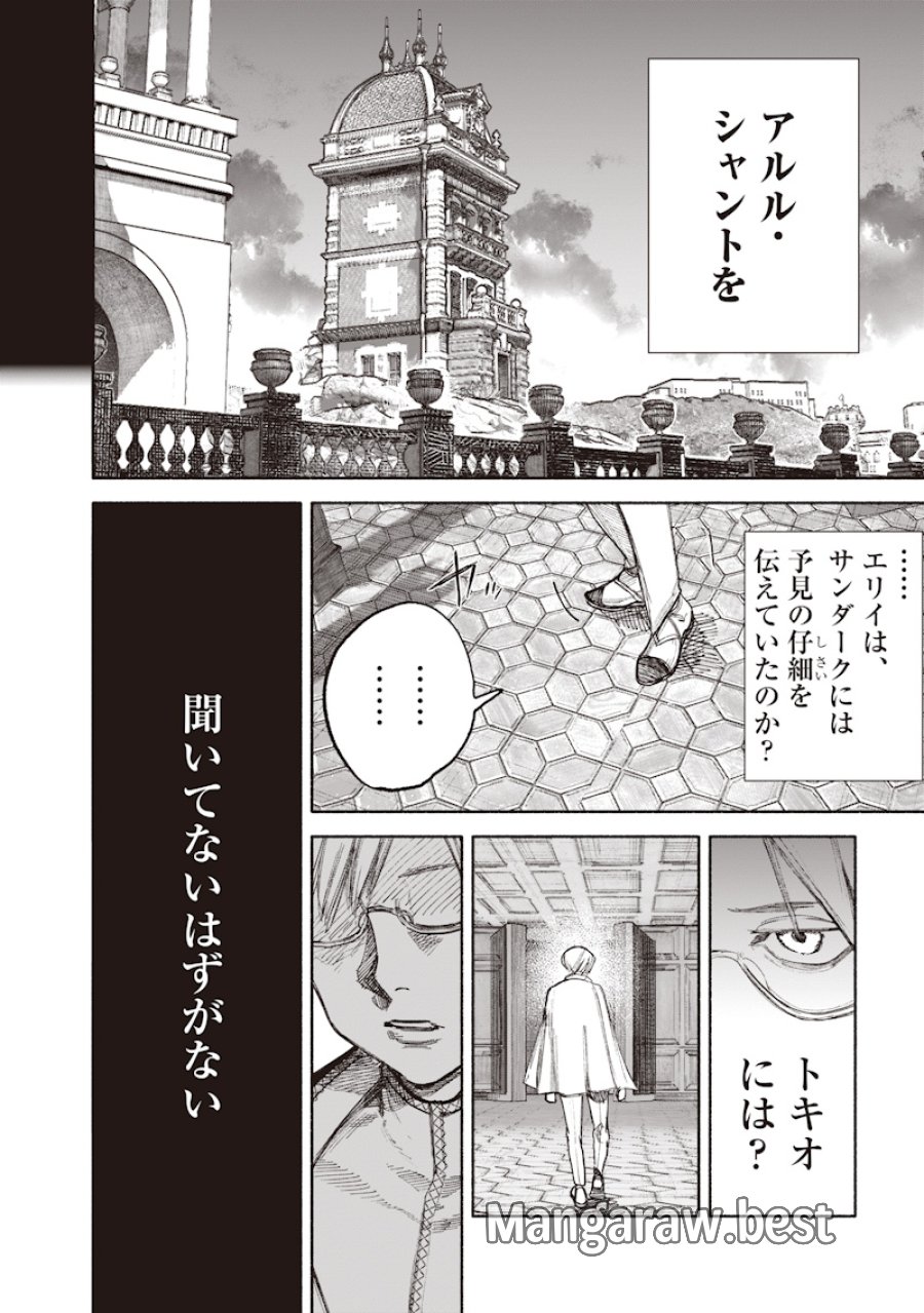 超人X 第75話 - Page 14