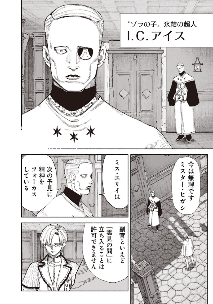 超人X 第75話 - Page 16