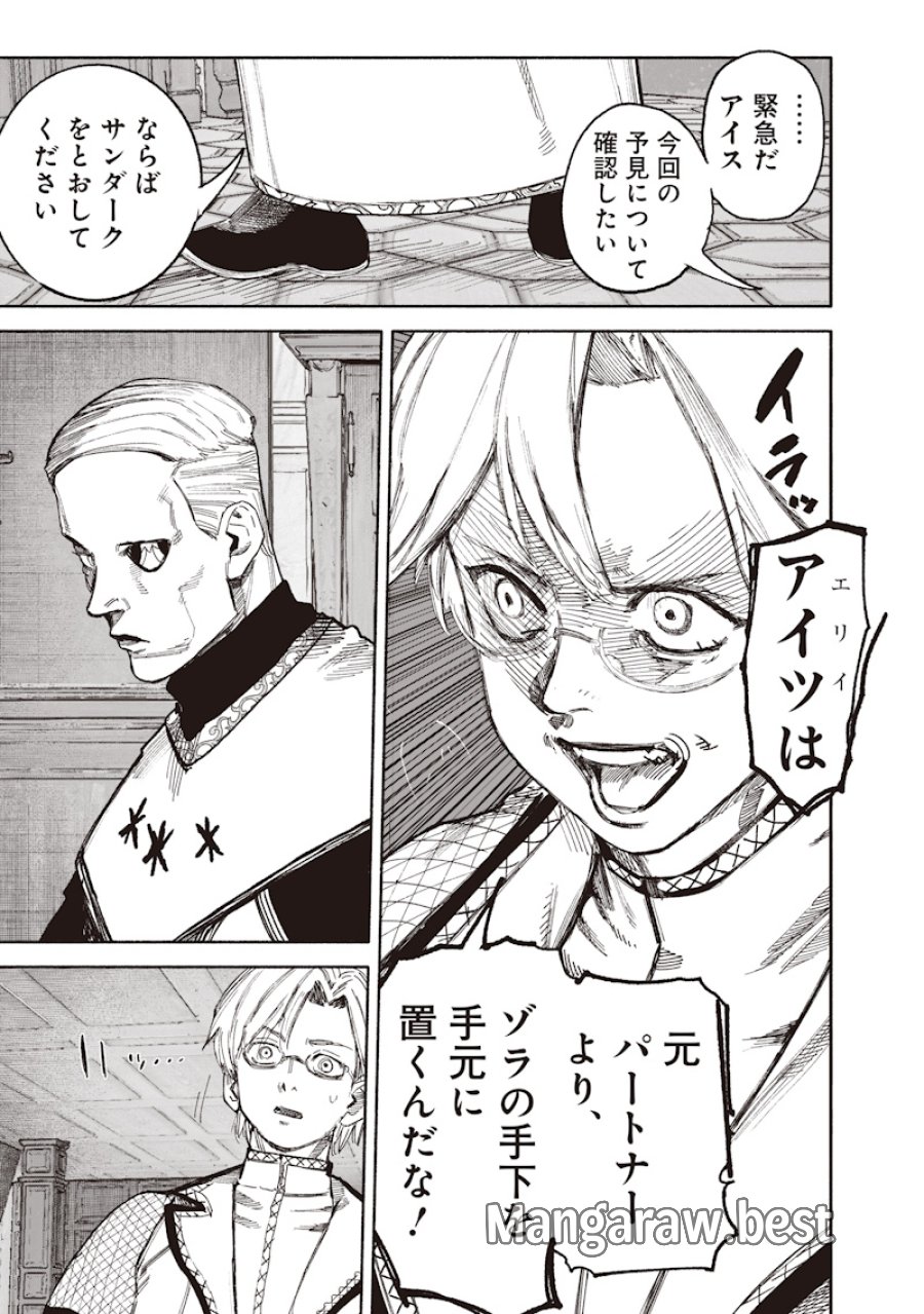 超人X 第75話 - Page 17