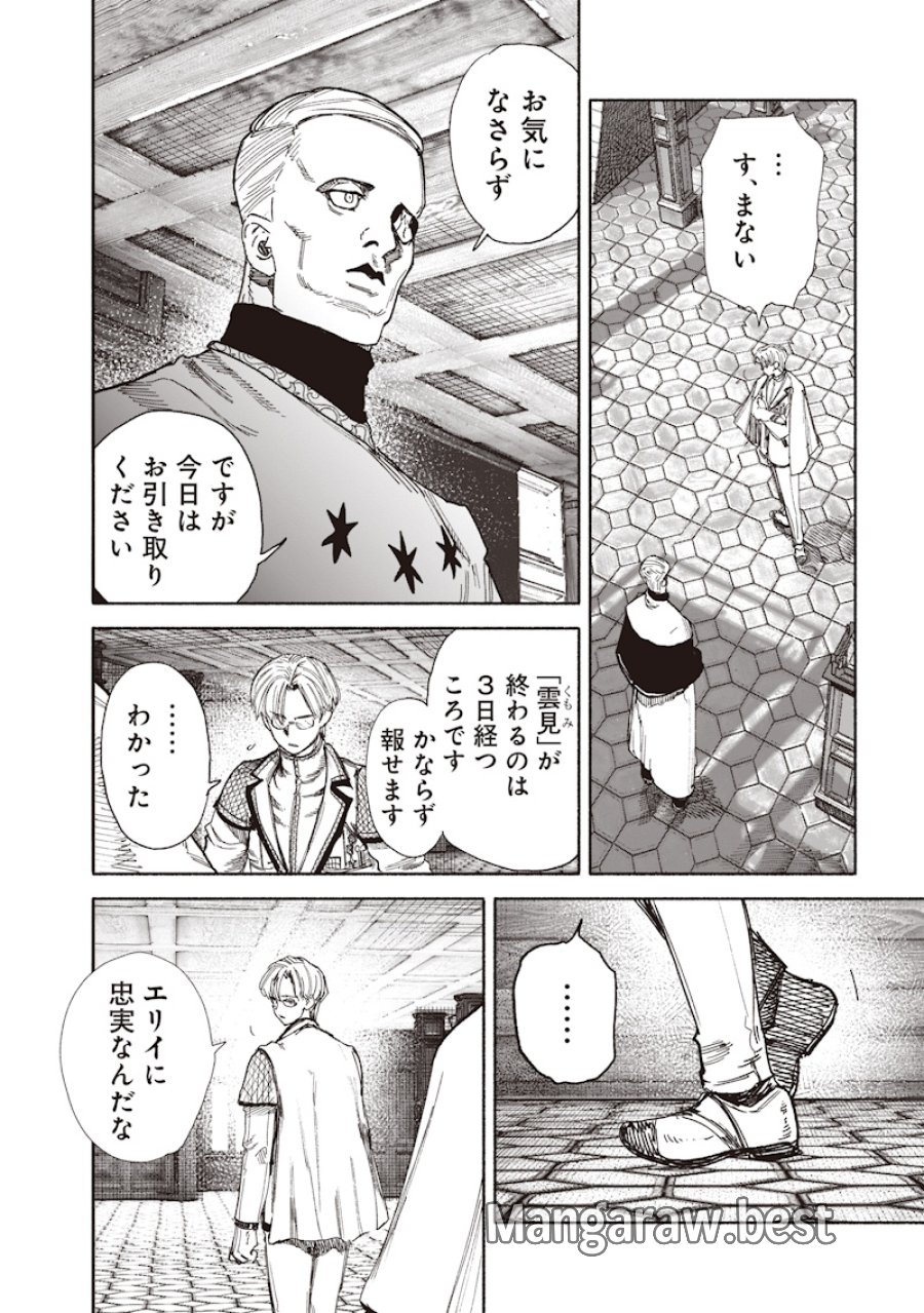 超人X 第75話 - Page 18