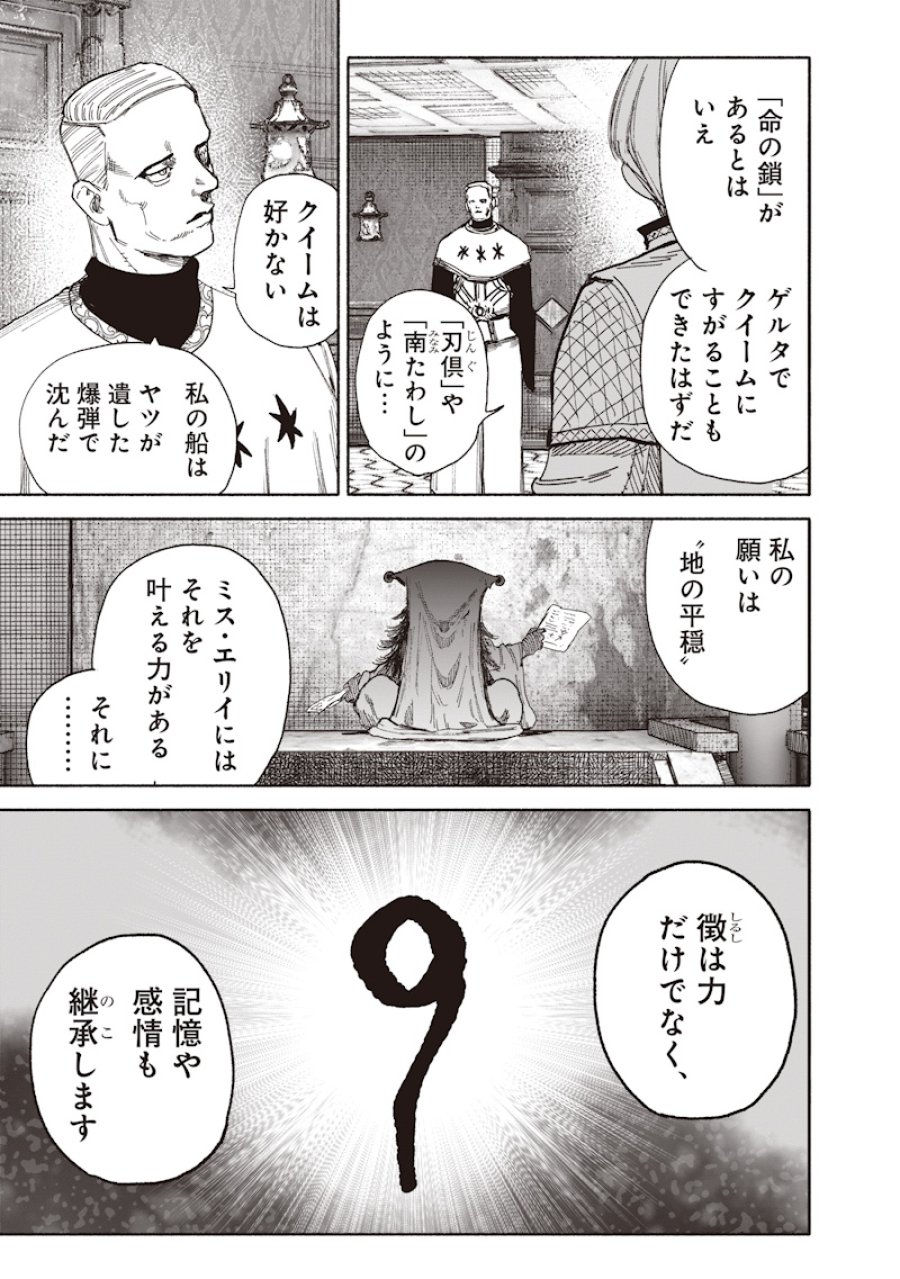 超人X 第75話 - Page 19