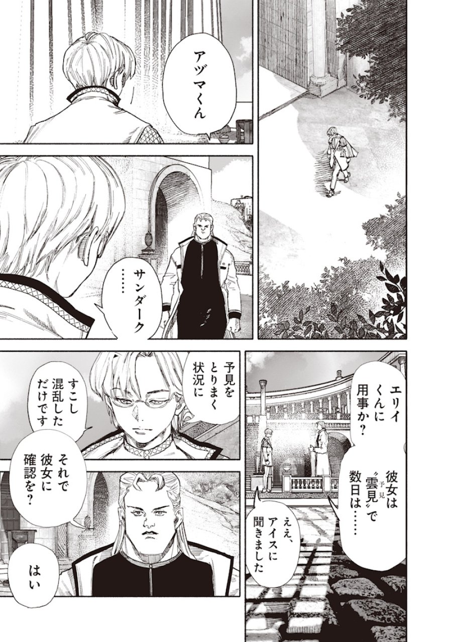超人X 第75話 - Page 21