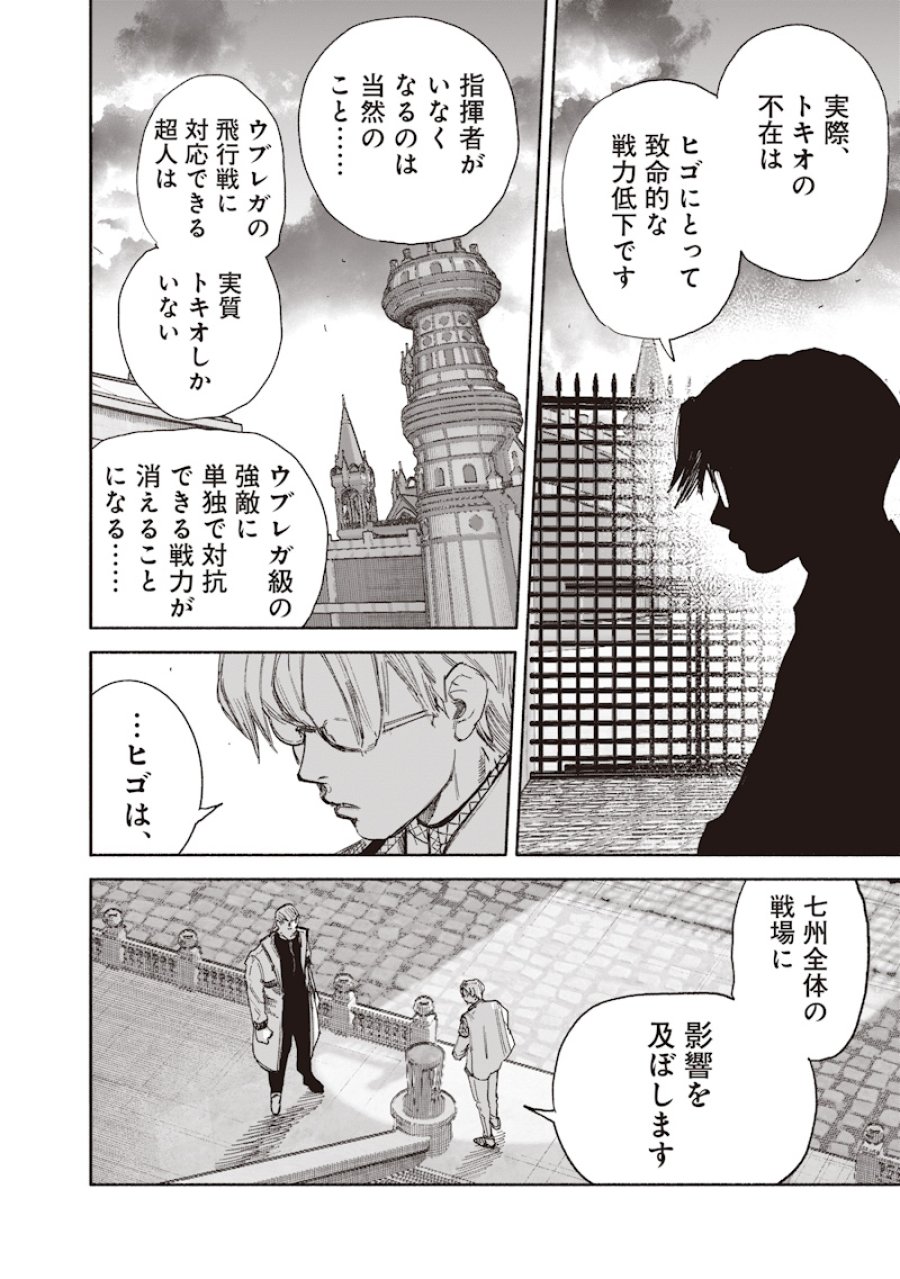 超人X 第75話 - Page 22