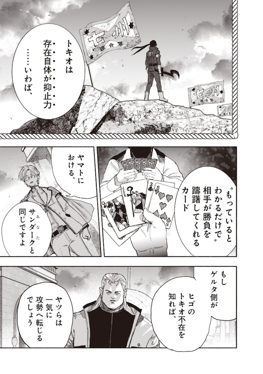 超人X 第75話 - Page 23