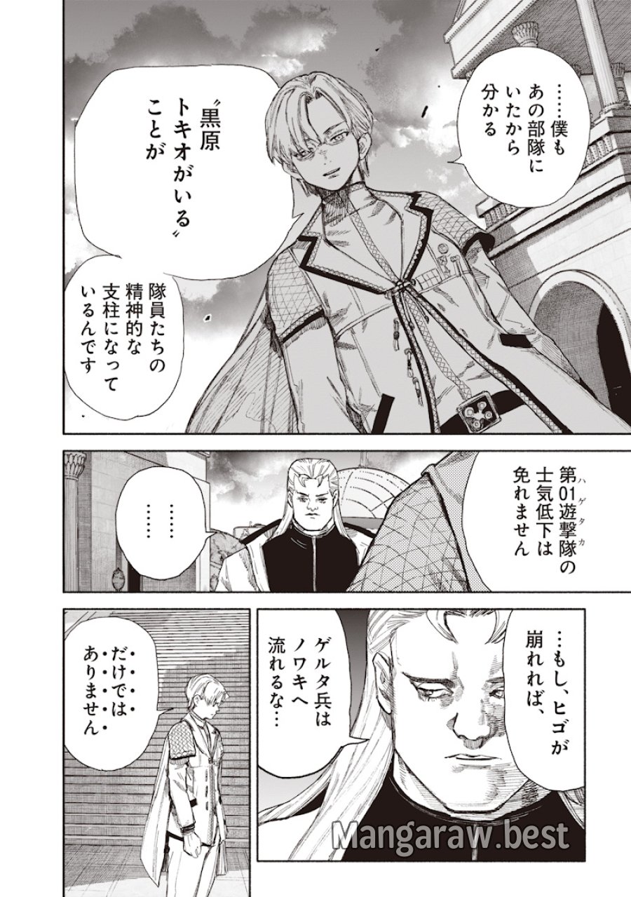 超人X 第75話 - Page 24