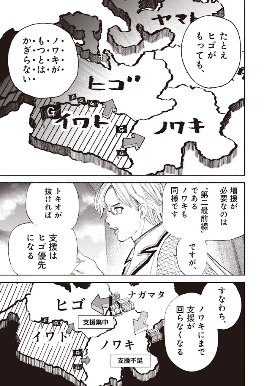 超人X 第75話 - Page 25