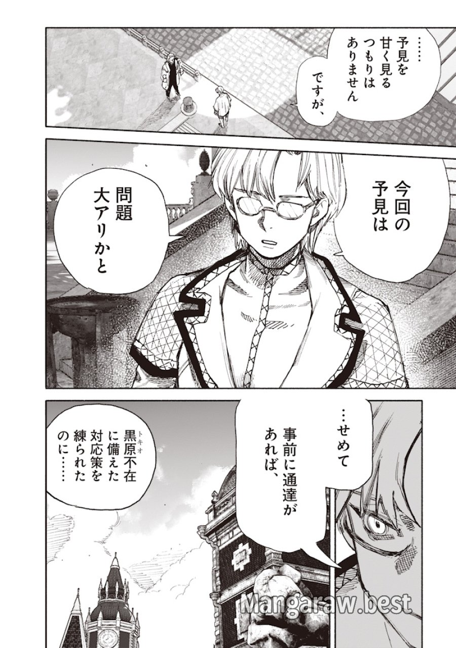 超人X 第75話 - Page 26