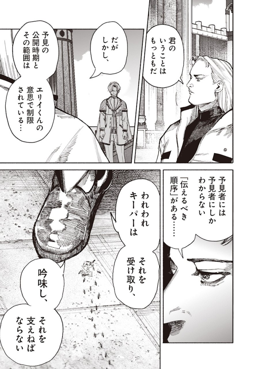 超人X 第75話 - Page 27