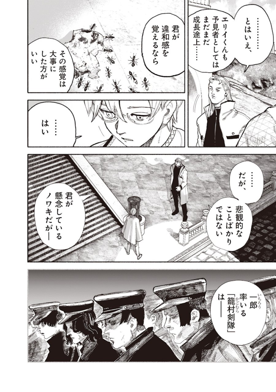 超人X 第75話 - Page 28