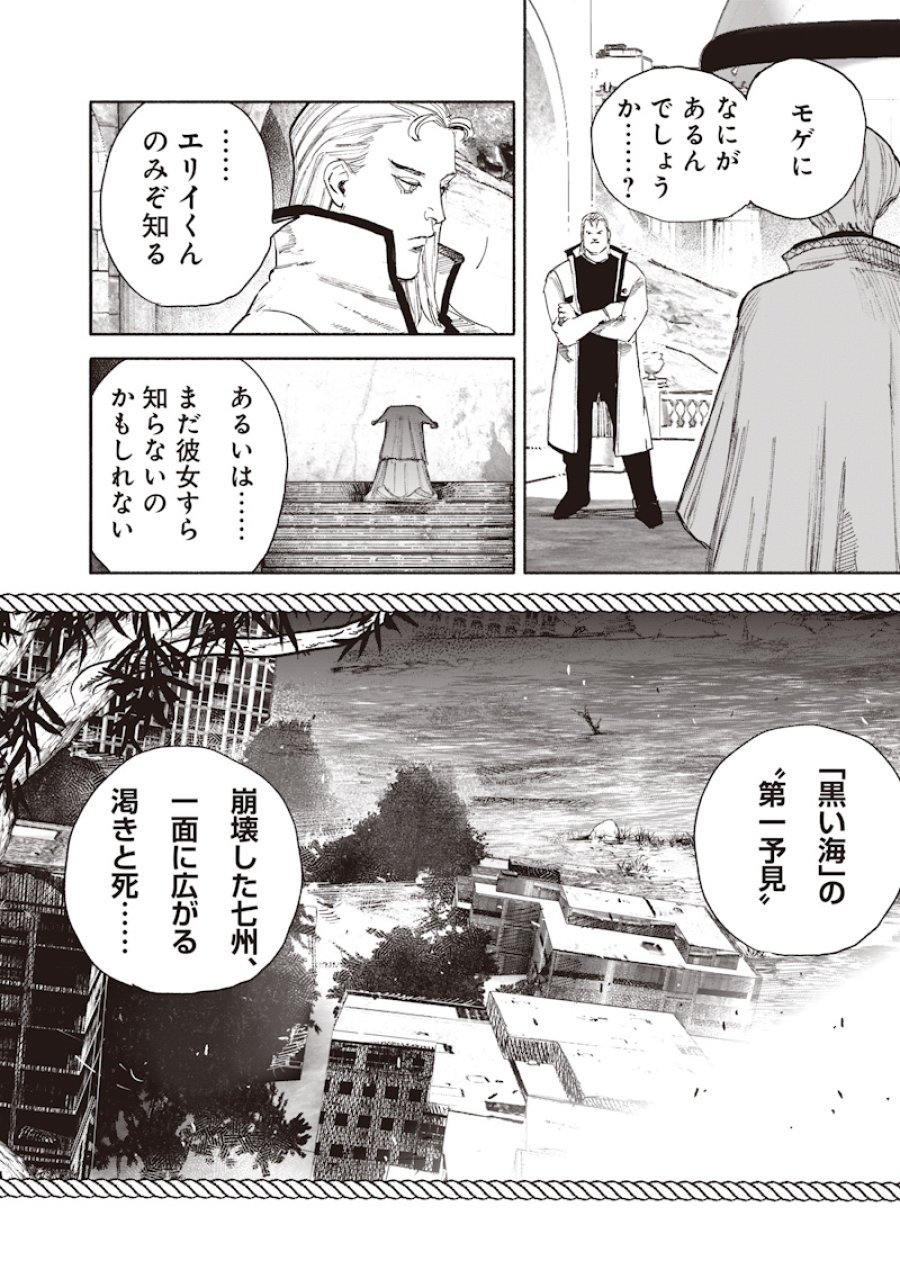 超人X 第75話 - Page 30