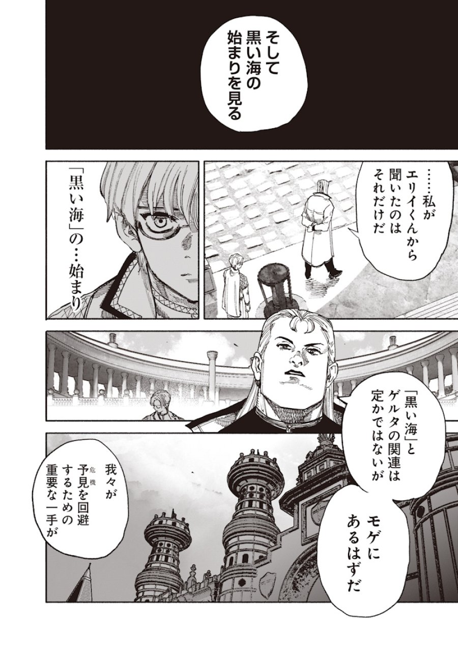 超人X 第75話 - Page 32
