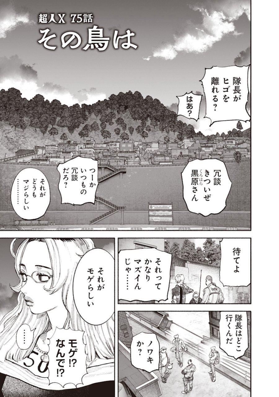 超人X 第75話 - Page 5