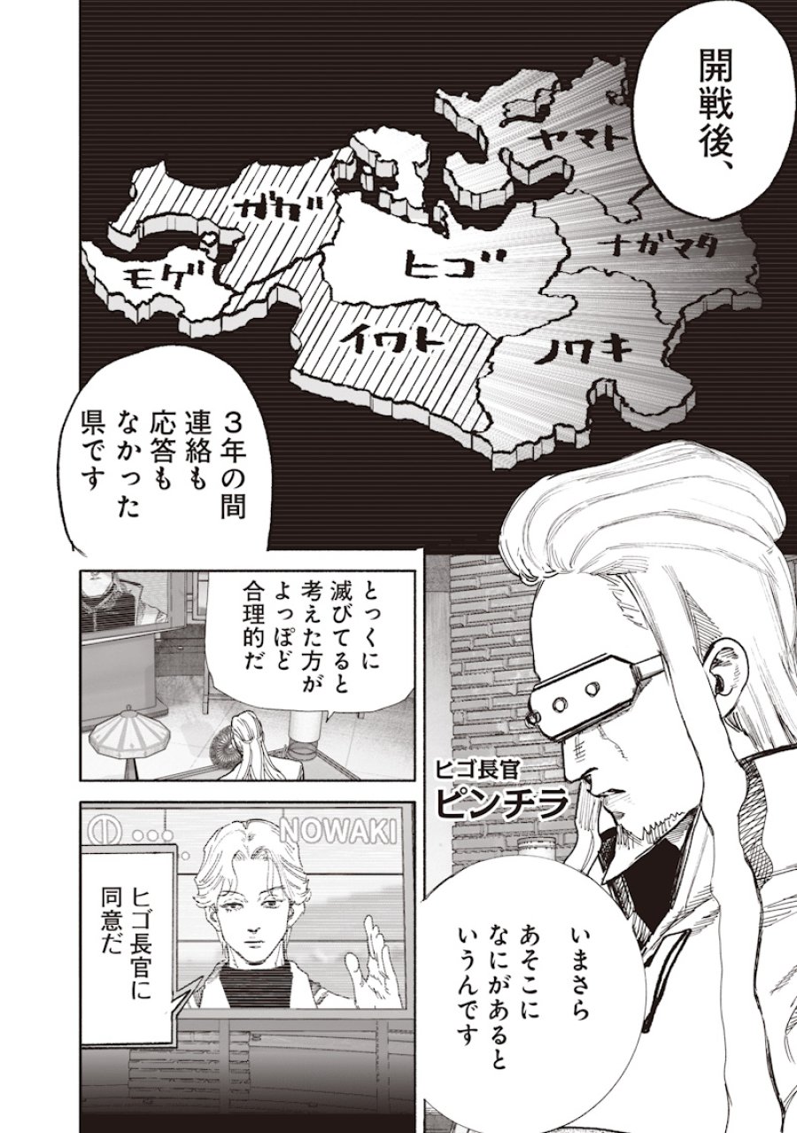超人X 第75話 - Page 6