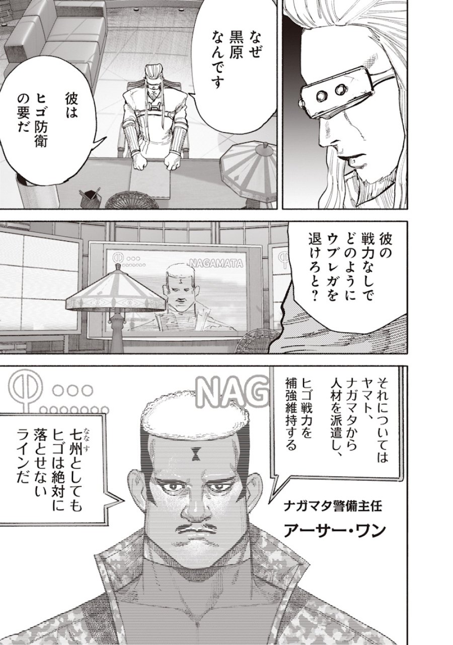 超人X 第75話 - Page 7