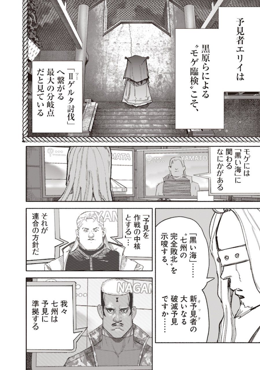 超人X 第75話 - Page 8