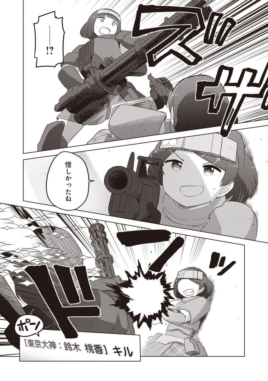 最強の女傭兵 近未来でスポーツ美少女となる 第19話 - Page 12