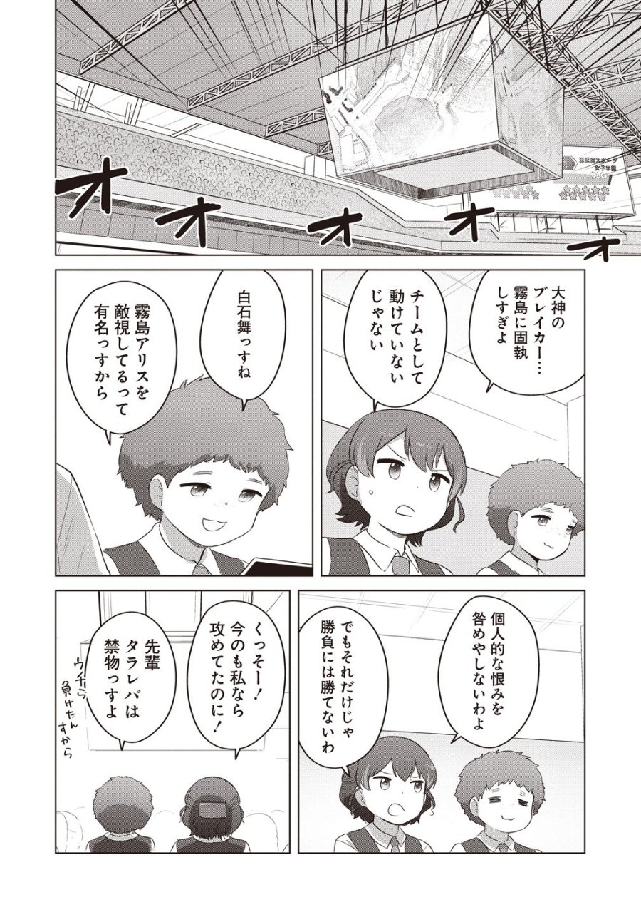 最強の女傭兵 近未来でスポーツ美少女となる 第19話 - Page 2