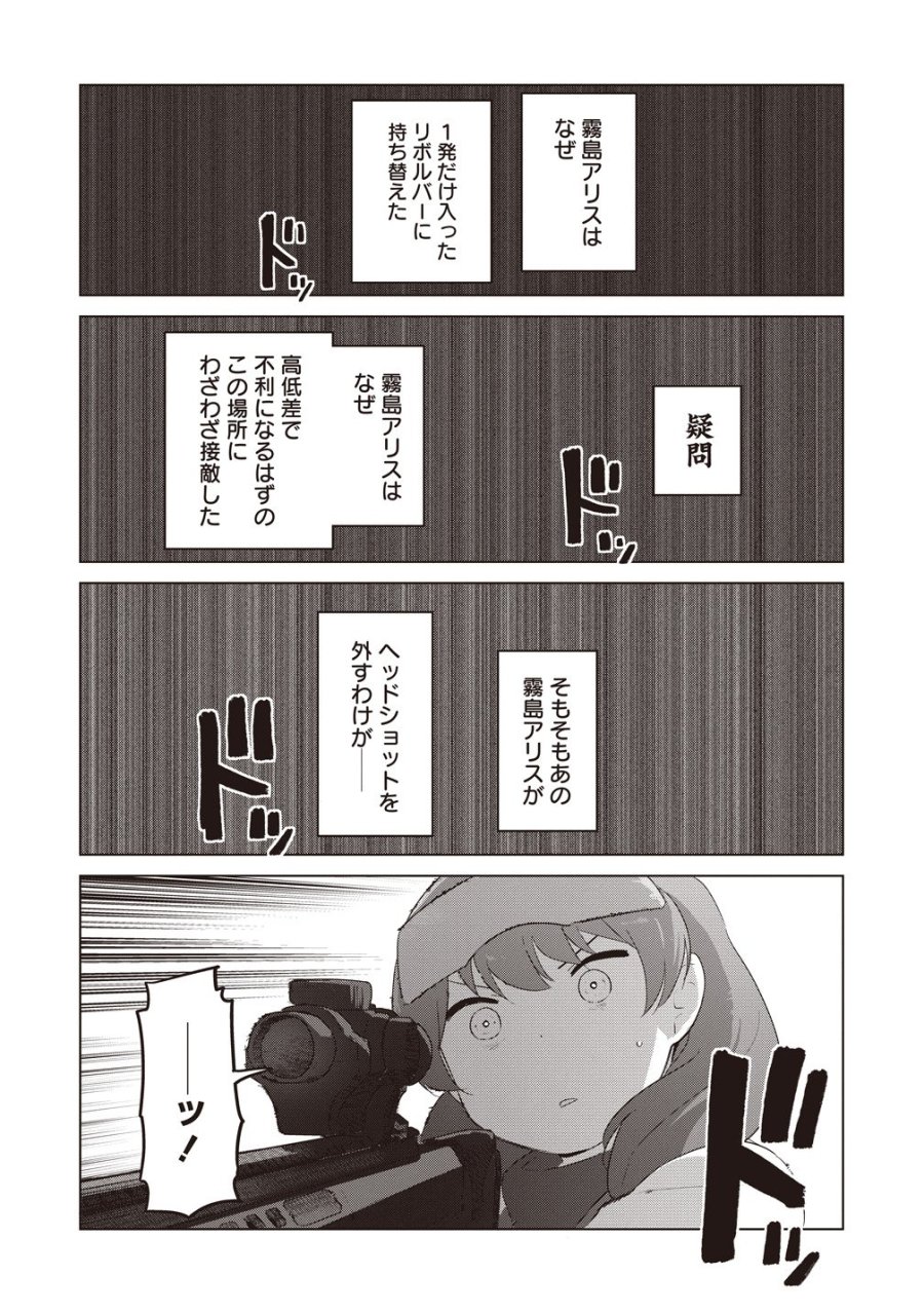 最強の女傭兵 近未来でスポーツ美少女となる 第19話 - Page 22