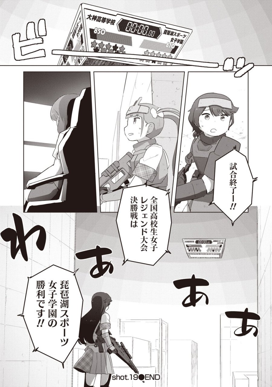 最強の女傭兵 近未来でスポーツ美少女となる 第19話 - Page 32