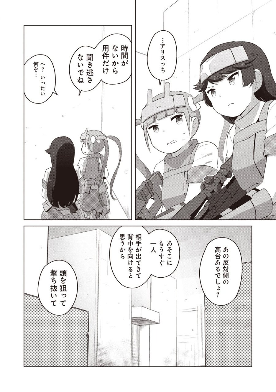 最強の女傭兵 近未来でスポーツ美少女となる 第19話 - Page 6