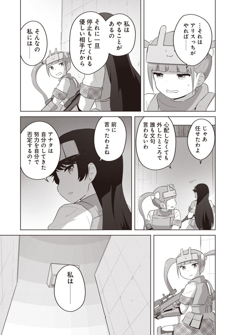 最強の女傭兵 近未来でスポーツ美少女となる 第19話 - Page 7