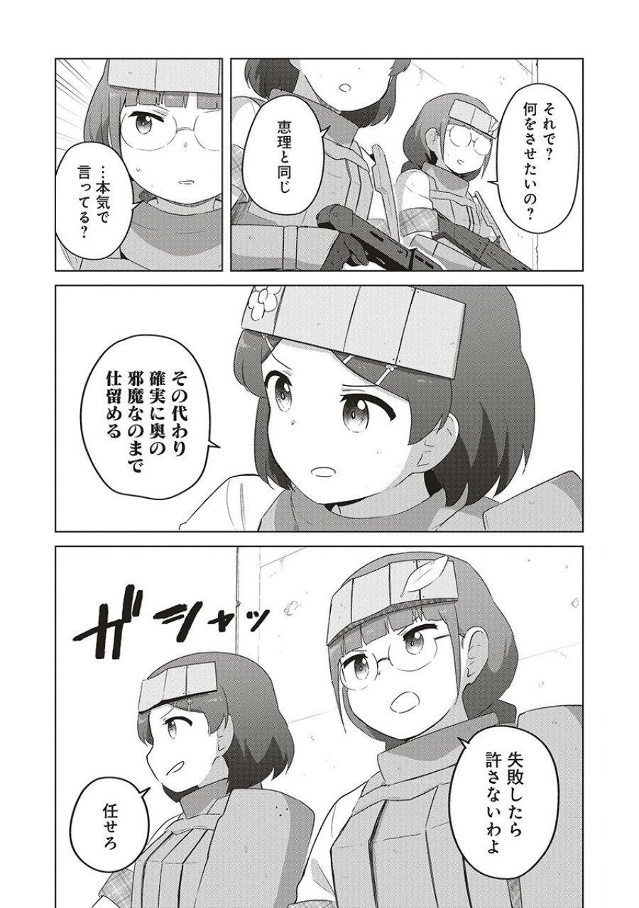 最強の女傭兵 近未来でスポーツ美少女となる 第18話 - Trang 17