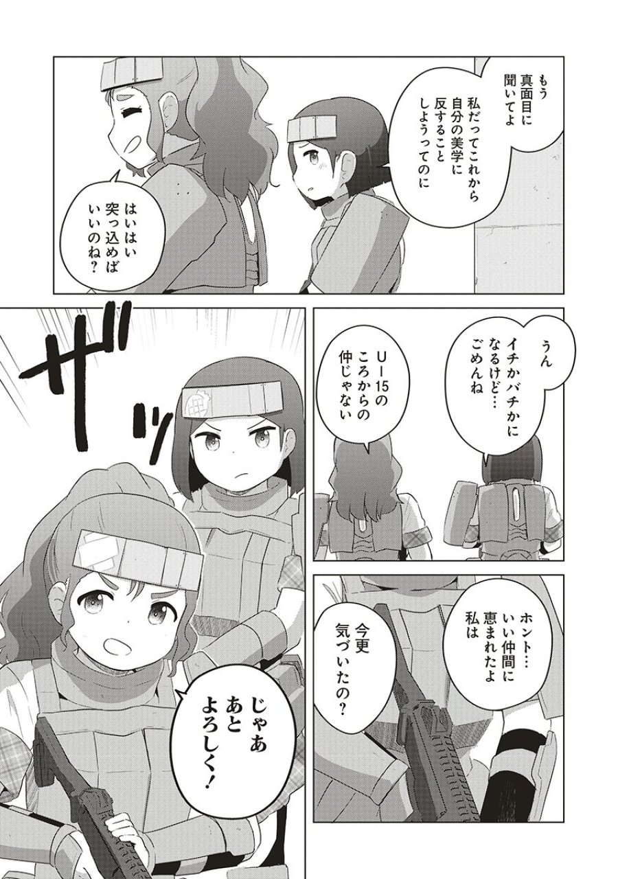 最強の女傭兵 近未来でスポーツ美少女となる 第18話 - Trang 19