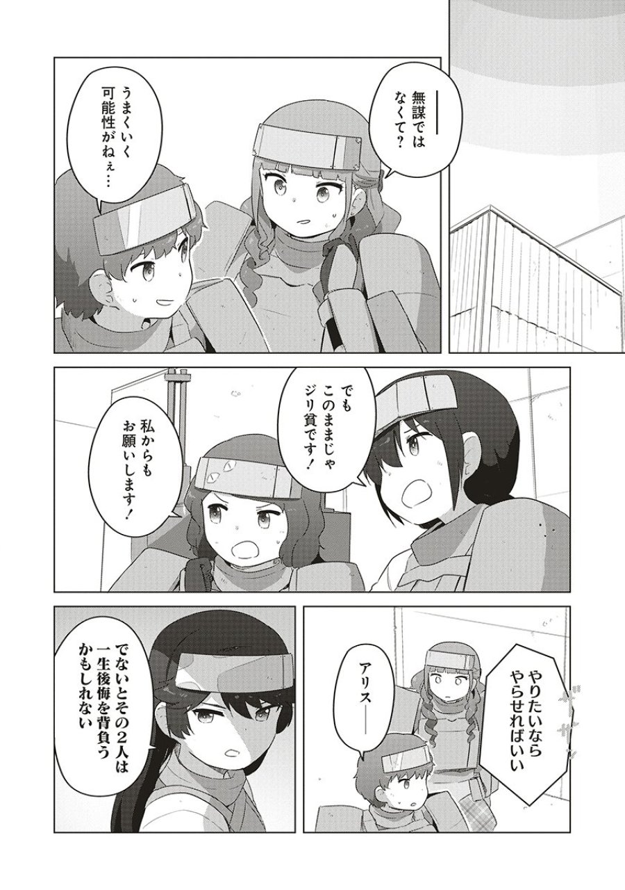 最強の女傭兵 近未来でスポーツ美少女となる 第18話 - Trang 6