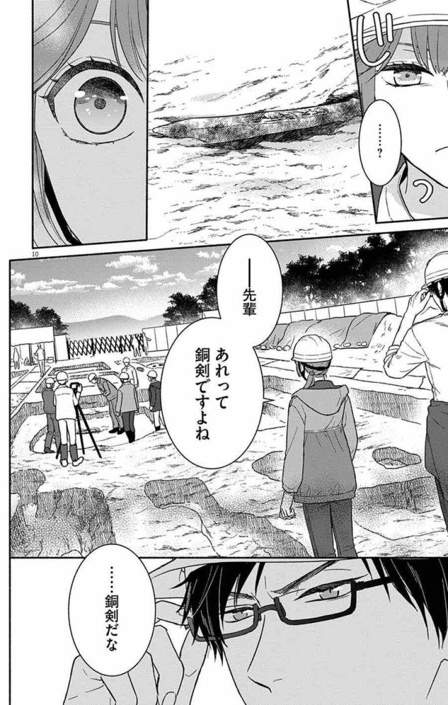 なぞとき遺跡発掘部 第15話 - Page 10