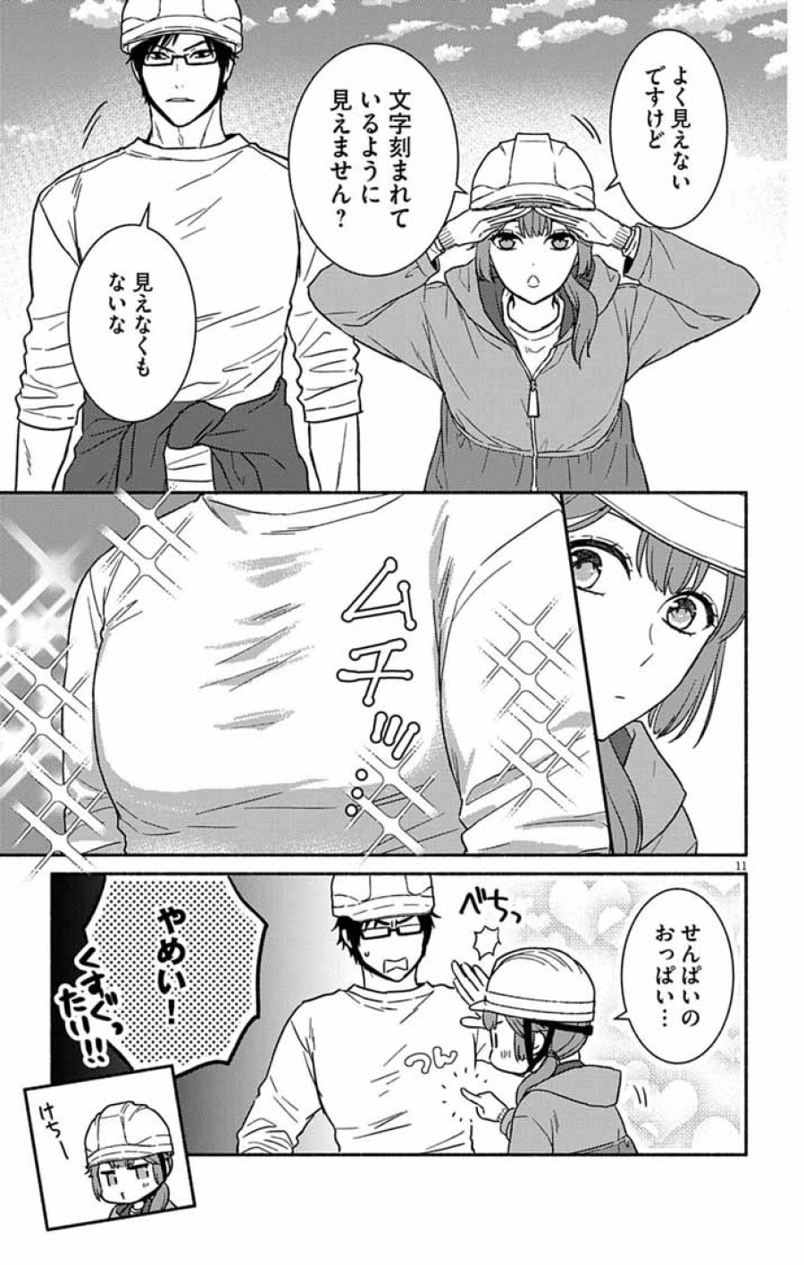 なぞとき遺跡発掘部 第15話 - Page 11