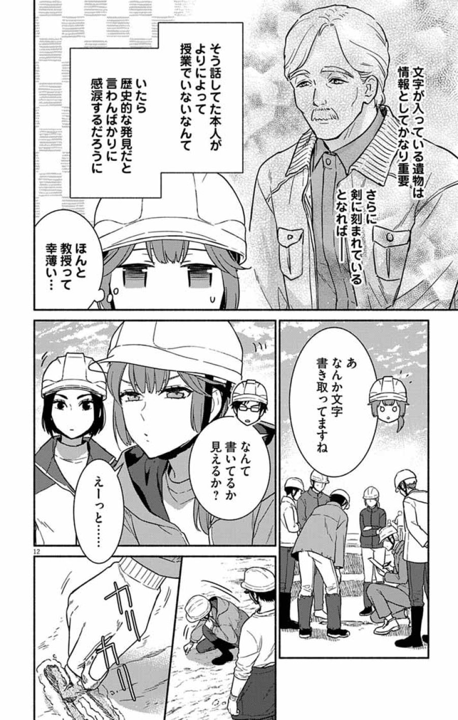 なぞとき遺跡発掘部 第15話 - Page 12