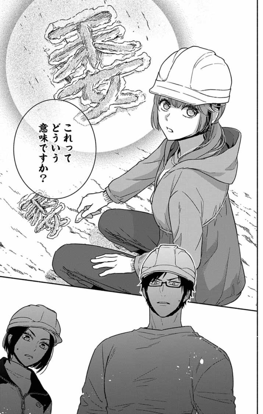 なぞとき遺跡発掘部 第15話 - Page 13
