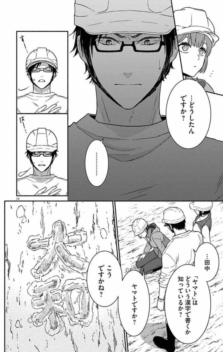 なぞとき遺跡発掘部 第15話 - Page 14