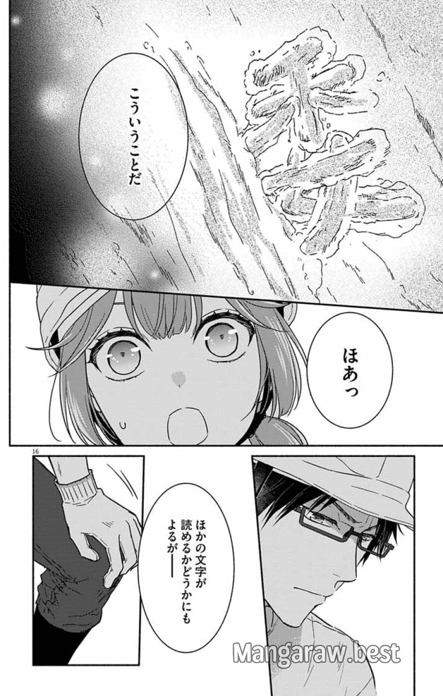 なぞとき遺跡発掘部 第15話 - Page 16