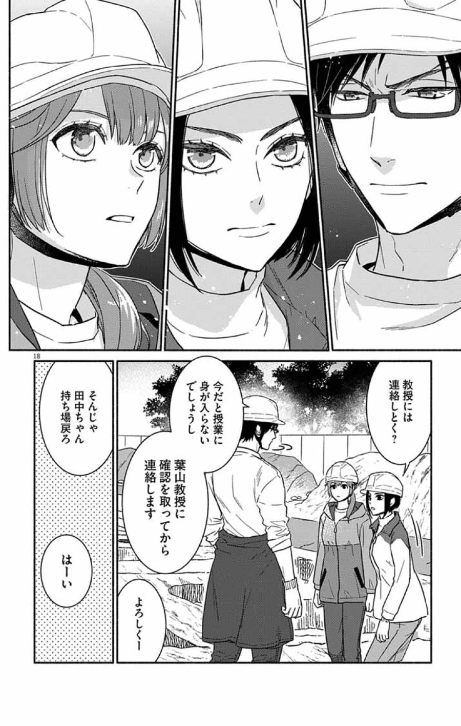 なぞとき遺跡発掘部 第15話 - Page 18
